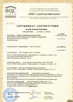 2017.07.17 Ханты-Мансийск - Ворота складные с нижней направляющей марки DoorHan с маркировкой взрывозащиты.